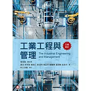 工業工程與管理(三版)