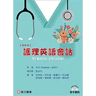 護理英語會話(隨書附光碟)