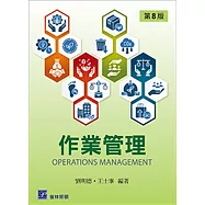 作業管理(八版)