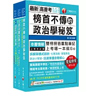 2025[一般行政]普通考試/地方四等課文版套書：為初次考試者所準備，提示準備要領與重點所在，建立基本概念