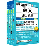 2025[共同科目]高普考/地方三四等題庫版套書：收錄完整必讀關鍵題型，解題易讀易懂易記!
