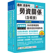 2025[勞工行政]普通考試/地方四等課文版套書：全面收錄重點，以最短時間熟悉理解必考關鍵