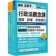 2025[教育行政]普通考試/地方四等課文版套書：內含因應各類考試題型，迅速掌握命題核心