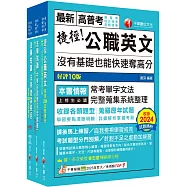 2025[法學知識+英文]高普考/地方三四等課文版套書：以淺顯易懂理念來編寫，輕鬆熟知解題方向