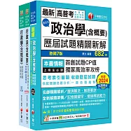 2025[一般行政]普通考試/地方四等歷屆試題版套書：市面上內容最完整解題套書，綜觀命題趨勢!
