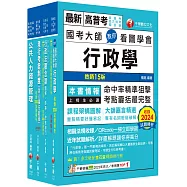 2025[人事行政]高考三級/地方三等課文版套書：名師針對重要考題加以編撰，即時掌握考科要義，加深記憶
