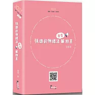 張璐的物權法有聲解題書(8版)