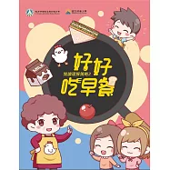 閱讀理解策略2 好好吃早餐