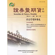 證券暨期貨月刊(42卷11期113/11)