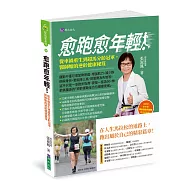 愈跑愈年輕!從車禍重生到超馬分齡冠軍，醫師嬤的逆齡健康秘笈