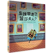 是誰帶走了麗莎夫人?