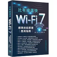 比有線還快：Wi-Fi 7標準技術原理應用指南