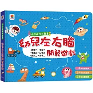 小手按按有聲書：幼兒左右腦開發遊戲(8大智能發展+24個生活主題+31個互動遊戲)
