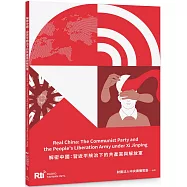 解密中國：習近平統治下的共產黨與解放軍