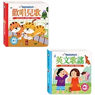 歡唱兒歌+英文歌謠 小手按按有聲書：12首中英文兒歌，讓寶貝唱唱跳跳，培養音樂潛能!