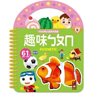 FOOD超人認知手提書 趣味ㄅㄆㄇ：搭配真實圖片，讓孩子輕鬆學習ㄅㄆㄇ