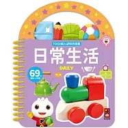 FOOD超人認知手提書-日常生活：搭配真實圖片，讓孩子輕鬆認知日常生活的物品