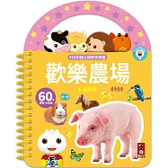 FOOD超人認知手提書 - 歡樂農場：搭配真實圖片，讓孩子輕鬆認知農場動物