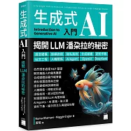 生成式 AI 入門 – 揭開 LLM 潘朵拉的秘密 : 語言建模、訓練微調、隱私風險、合成媒體、認知作戰、社交工程、人機關係、AI Agent、OpenAI、DeepSeek