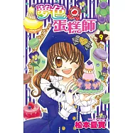 夢色蛋糕師(09)