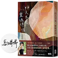 好久不見，靈魂伴侶【限量親簽】