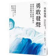 勇敢發聲：揭發日本自衛隊性暴力黑幕的戰鬥紀實