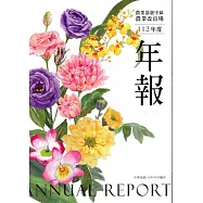 農業部臺中區農業改良場112年度年報