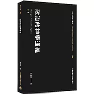 政治的神學通義