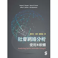 社會網絡分析：使用R軟體