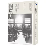 掘墓人：揭發法國高級長照機構的老人虐待黑幕