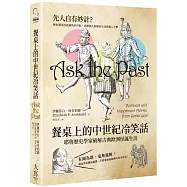 餐桌上的中世紀冷笑話：耶魯歷史學家破解古典歐洲怪誕生活