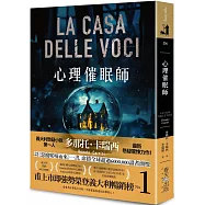 心理催眠師：甫上市即強勢榮登義大利暢銷榜No.1!義大利懸疑小說第一人多那托.卡瑞西最新驚悚力作!
