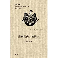 查泰萊夫人的情人