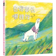 自信要去哪裡找?