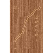 英華沉浮錄 閱讀篇