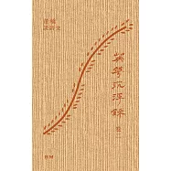 英華沉浮錄 語文物