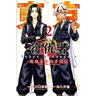 東京卍復仇者 ~場地圭介的手寫信~ 2