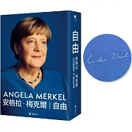 自由：回憶錄1954-2021【梅克爾限量親簽珍藏版】