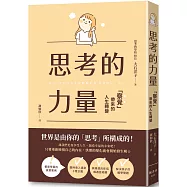 思考的力量：察覺帶來的人生轉變