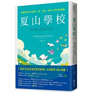 夏山學校：實驗教育百年經典，愛、自由、與自主學習的實踐