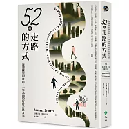 52種走路的方式：每週探索的自由，一年為期的好好走路方案