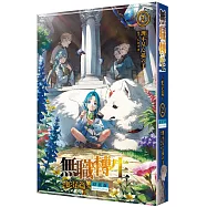 無職轉生 ~蛇足篇~ (2) 特裝版