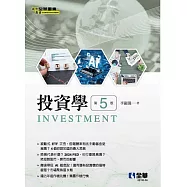 投資學(第五版)