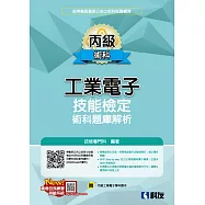丙級工業電子技能檢定術科題庫解析(2025最新版)(附丙級工業電子學科題本)