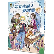 菲立克斯要創業(科斯塔圖書獎獲獎作家作品)