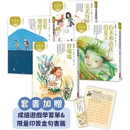 張曼娟成語學堂Ⅱ套書(共4冊)首批限量附贈印簽金句書籤&導讀學習單(典藏紀念版)