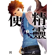 精靈使 ─些許塵滓─ 2