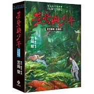 蒼鷺與少年 全彩色卡通漫畫(紀念套裝 全兩冊)