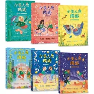 小美人魚瑪妮1-6： 閃亮亮海底小美人魚故事套書