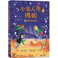 小美人魚瑪妮6： 幽靈沉船的祕密